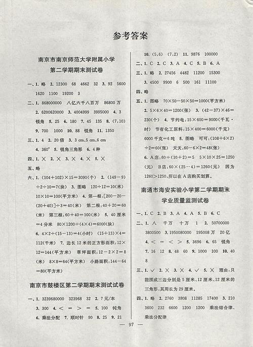 四年级下册数学期末试卷答案，四年级下册数学期末试卷答案图片