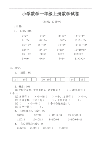 小学一年级数学试卷，小学一年级数学试卷打印版免费！