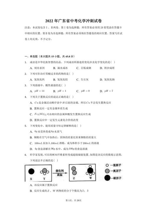 中考化学冲刺，中考化学冲刺课程