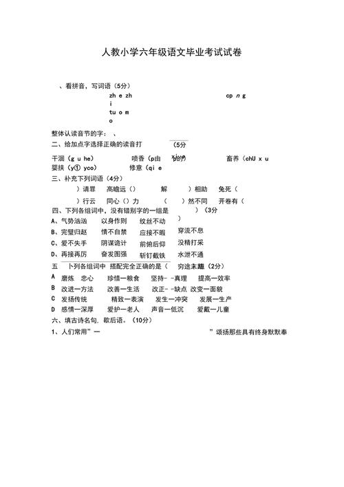 小学毕业考试题，小学毕业考试题语文及答案