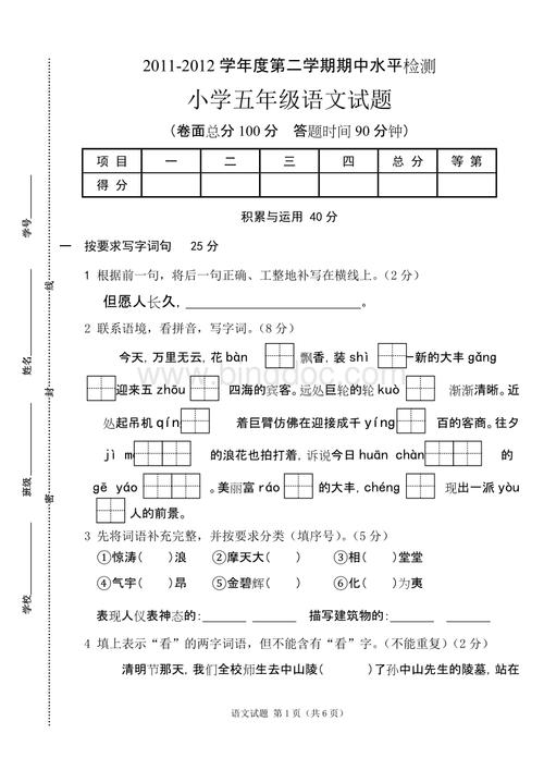 关于五年级下册期中试卷的信息