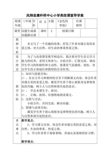 金色的草地教案，金色的草地教案设计第一课时