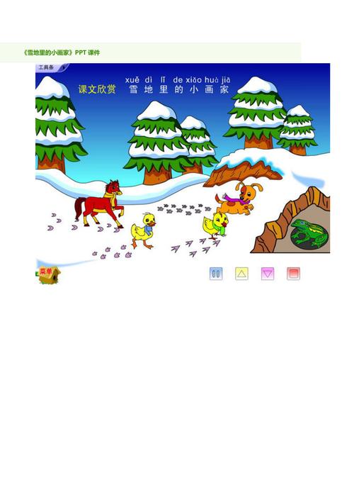 雪地里的小画家ppt，雪地里的小画家PPT设计方案