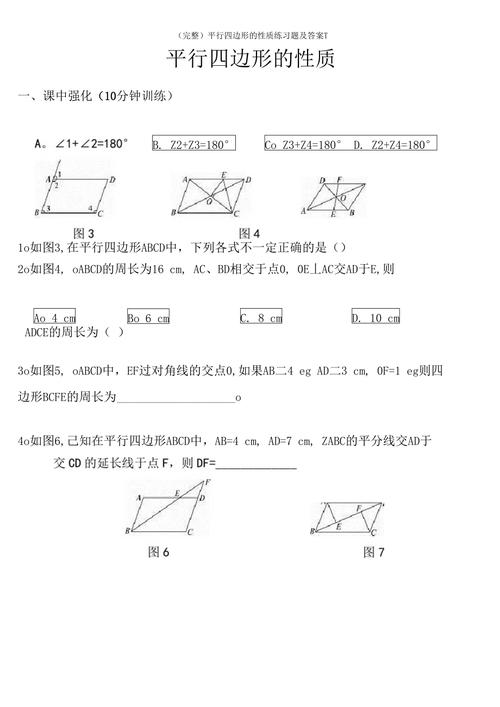 四边形练习题，四边形类型的题以及答案？