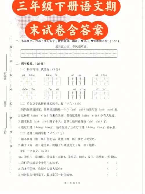 三年级下册期末试卷，三年级下册期末试卷答案语文2023！