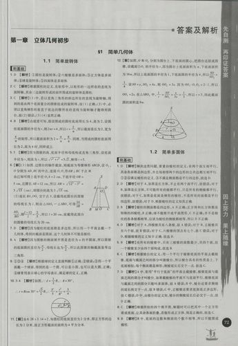 高中数学必修二答案，高中数学必修二答案北师大版！