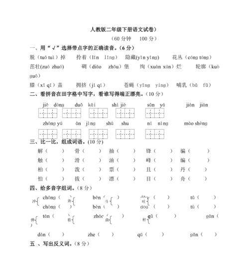 二年级下册语文？二年级下册语文试卷期末？