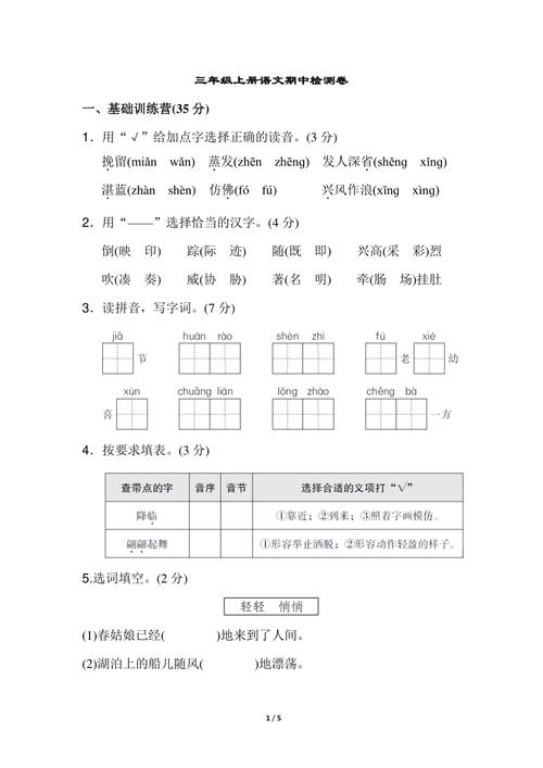 苏教版三年级语文上册期中试卷，苏教版语文三年级上册期中测试卷