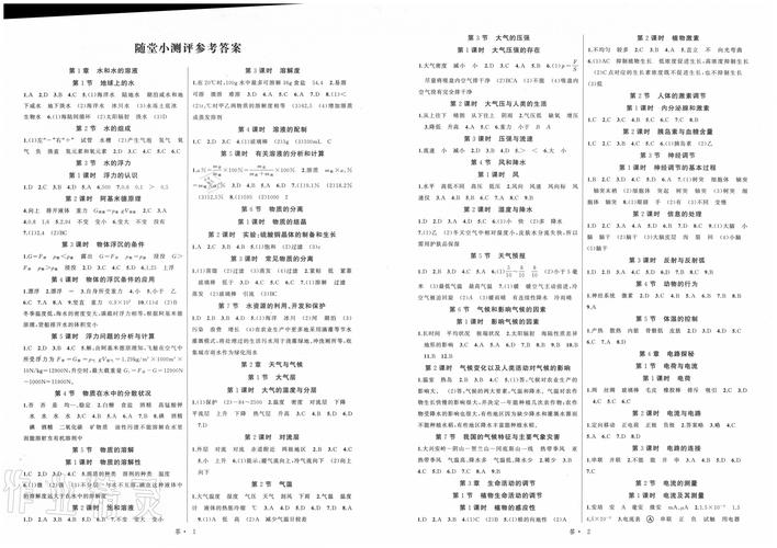 科学作业本八上答案，科学作业本八上答案2023？