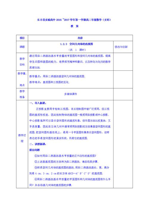 高中数学必修二教案，高中数学必修二教案 全套