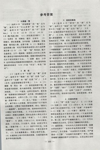 人教版九年级上册语文练习册答案？2021九年级上册语文练册答案人教版？