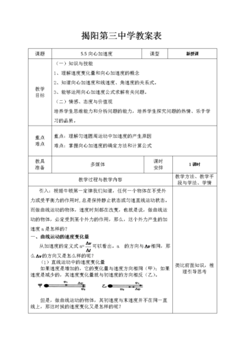 加速度教案？加速度教案人教版？