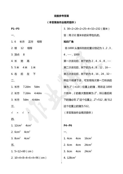 六年级数学寒假作业答案，四年级上册数学寒假作业答案！