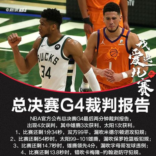 nba总决赛g5裁判报告，2021nba总决赛g6裁判？