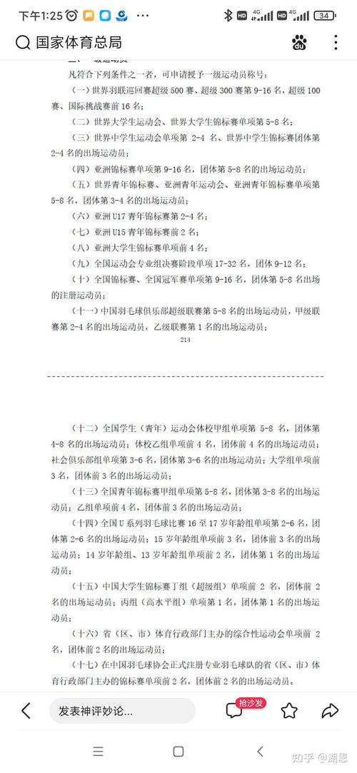 羽毛球国家一级运动员人数，羽毛球国家一级运动员有多少！