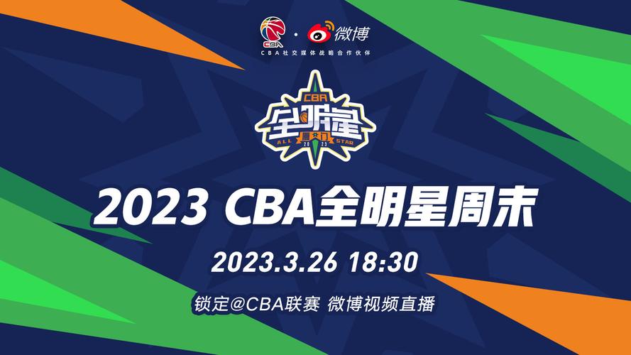 cba全明星周末赛程直播，cba全明星周末比赛直播