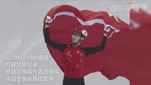 平昌冬奥会为中国夺得首金的是什么项目，平昌冬奥会为中国赢得首金的是？