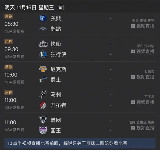 nba最新赛程直播，nba最新赛程直播免费观看全集高清视频？