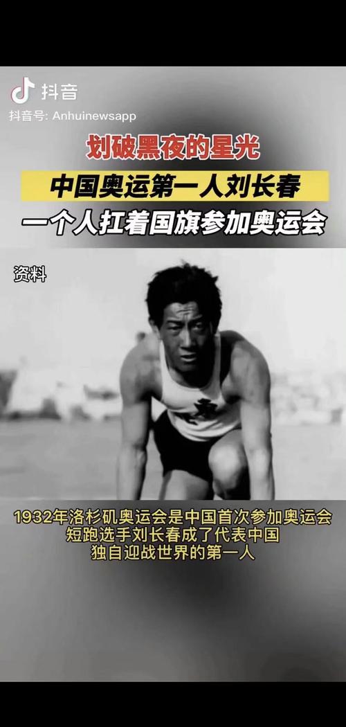 刘长春第一次代表中国参加奥运会？刘长春代表中国参加的第一次奥运会是？