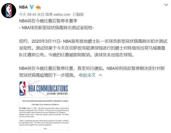 nba最新疫情最新消息，nba最新报道！