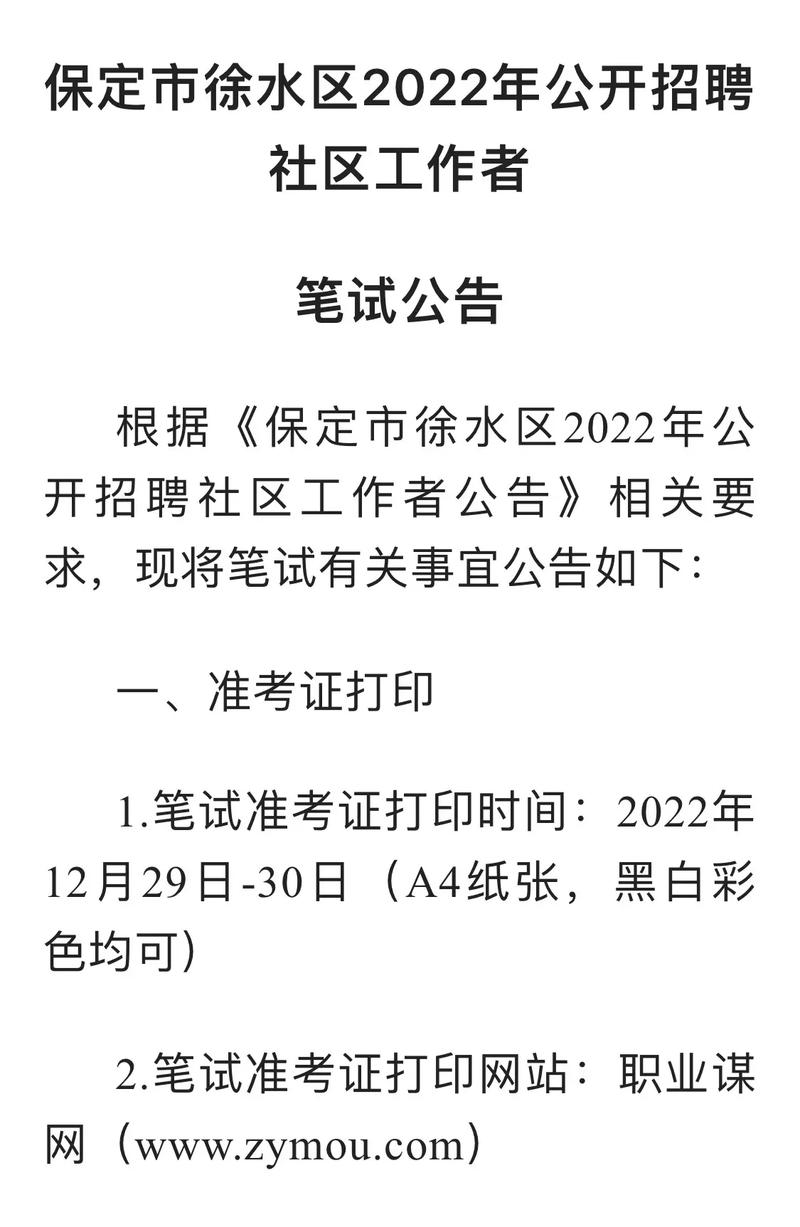 保定社区，保定社区工作者考试？