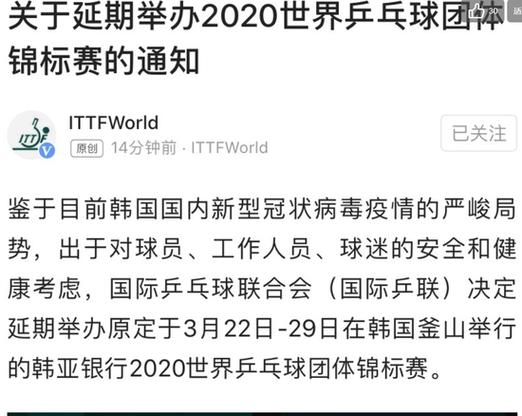 2020世乒赛延期，2020世乒赛延期 视频