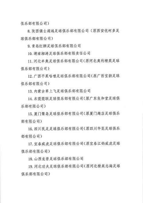 足协公布准入名单，足协公布准入名单最新